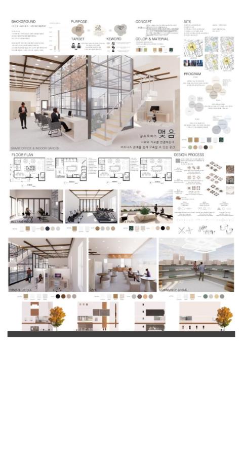 제 23회 실내디자인학과 졸업작품 [윤이나 - 맺음]