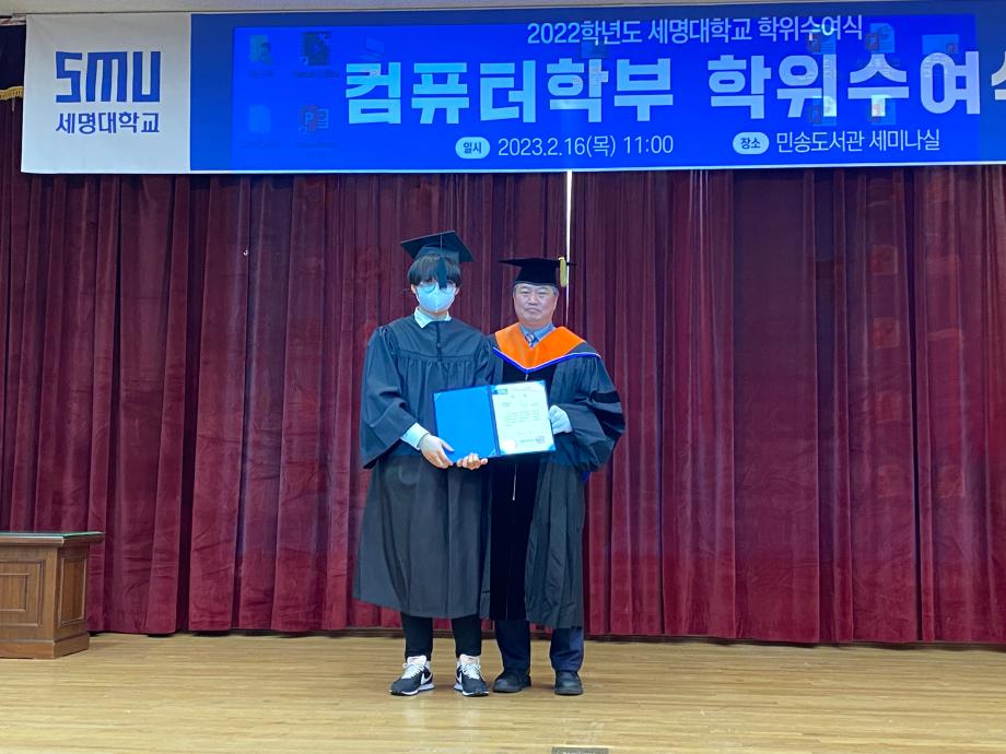 2023년 2월 컴퓨터학부 학위수여식