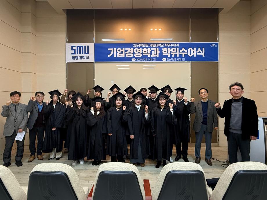 [경영학과] 2024학년도 경영학과 학위수여식