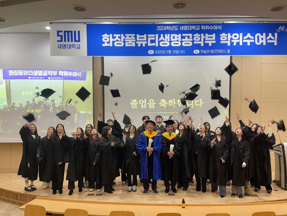 2024학년도 전기 학위수여식