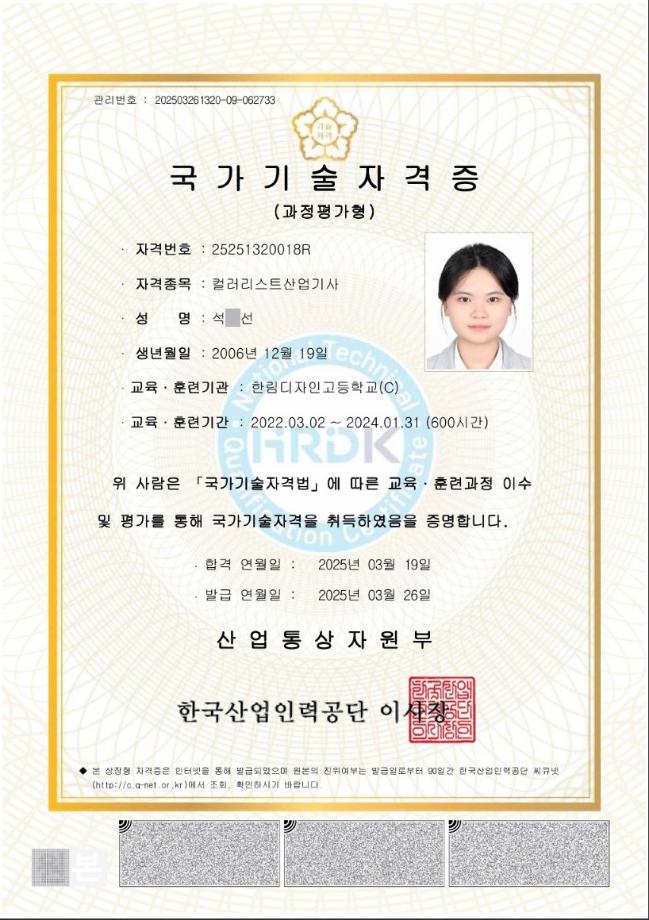 [자격증] 컬러리스트 산업기사 자격증_산디과 25학번 석*선