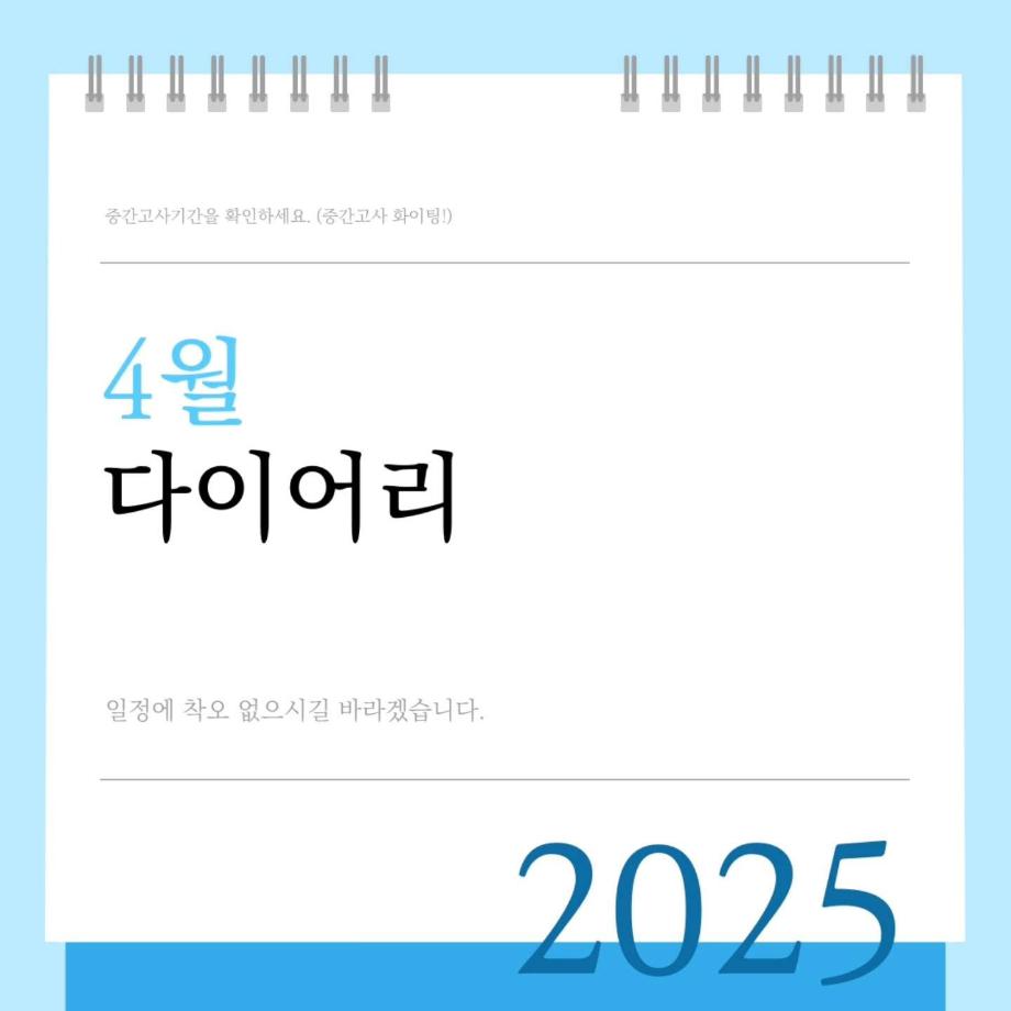 4월 다이어리
