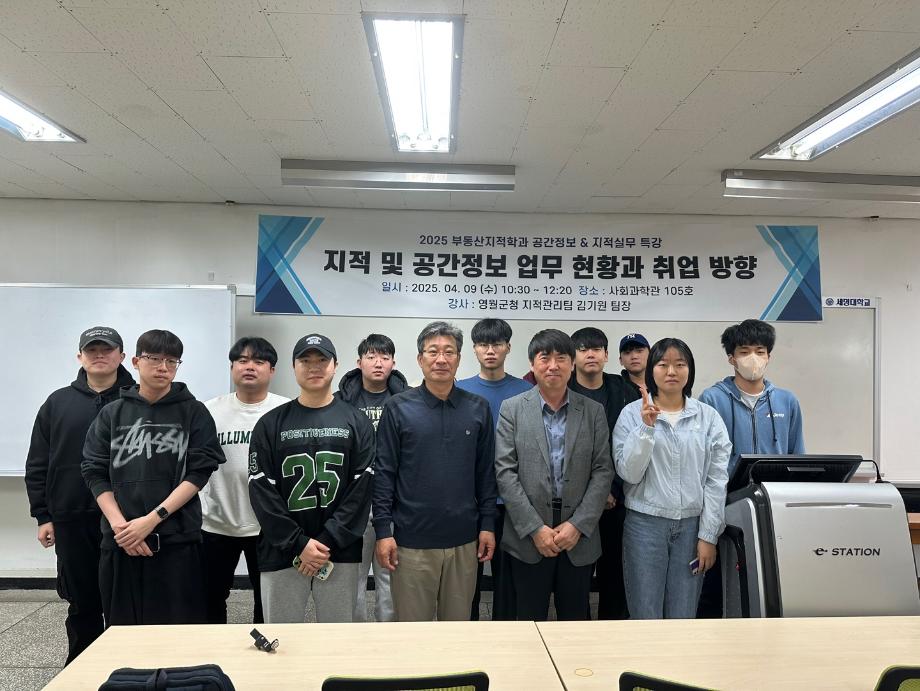 2025학년도 공간정보&지적실무체험 1차 학술특강