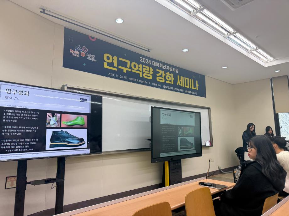 연구역량 강화 세미나 [2024 대학혁신지원사업]