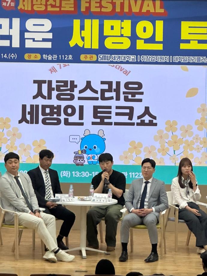 보건안전학과 자랑스러운 세명인 토크쇼