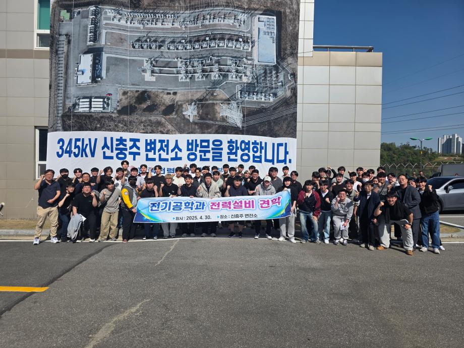 전기공학과 신충주 변전소 견학 (2025-04-30)