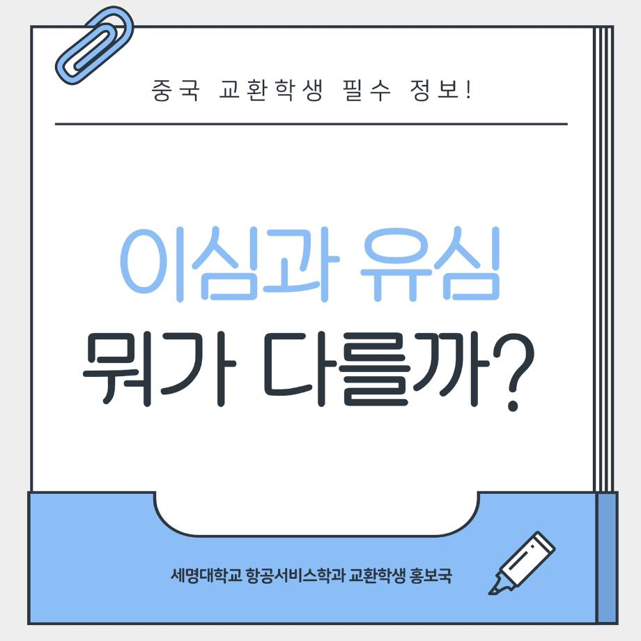 교환학생 팁 (이심과 유심 차이점)
