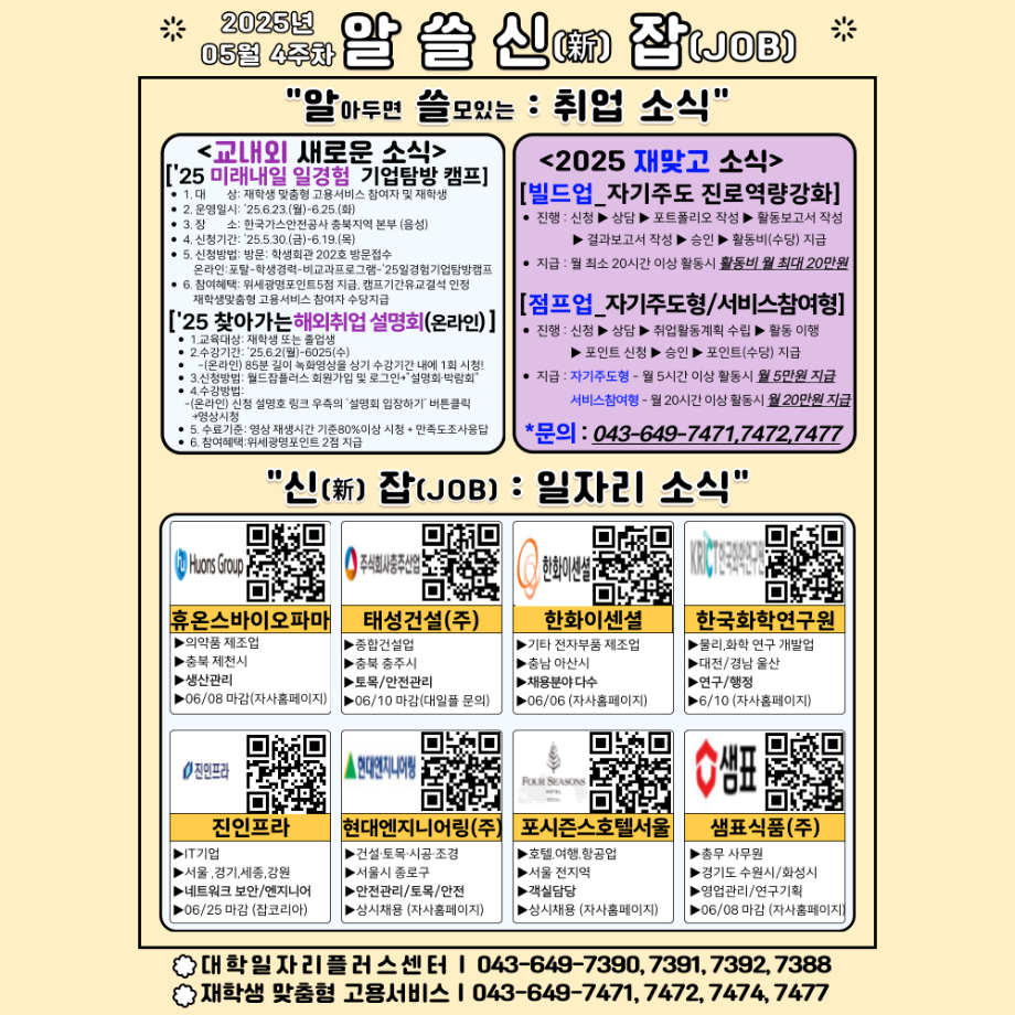 [취창업처] 2025년 알쓸신잡 05월 4주차