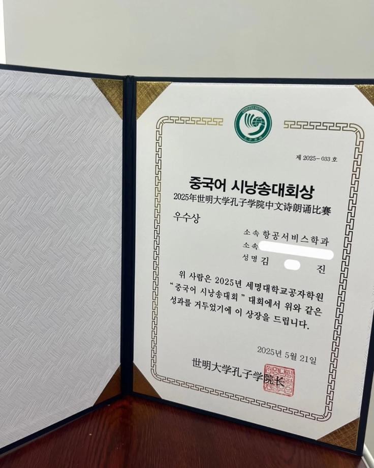 중국어 시낭송대회 수상