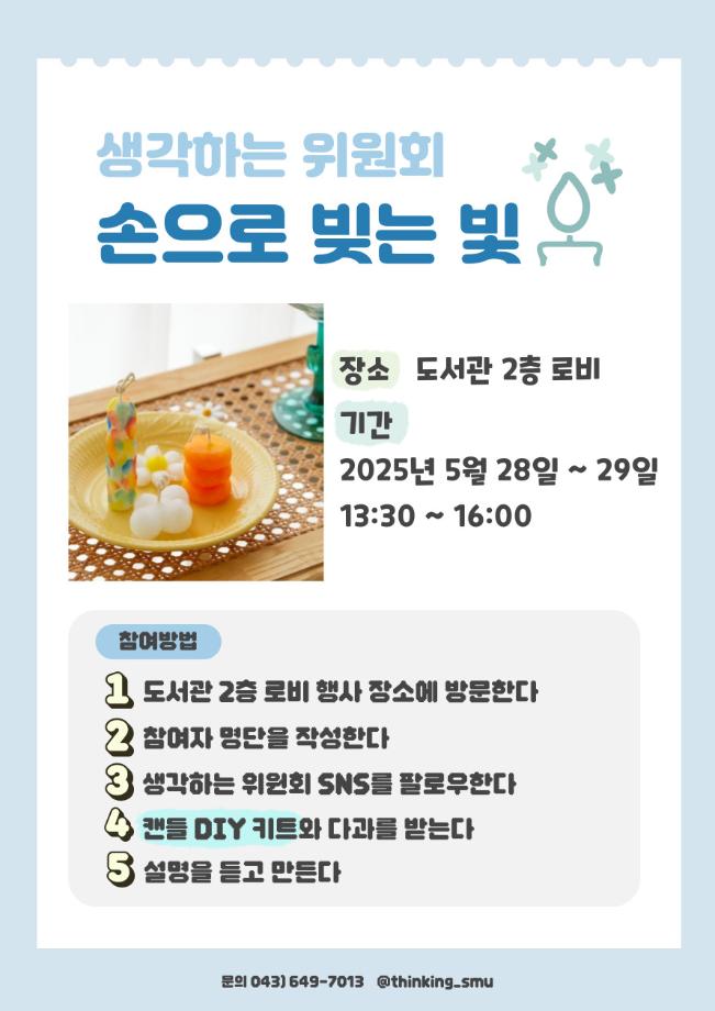 [생각하는 위원회] 손으로 빚는 빛