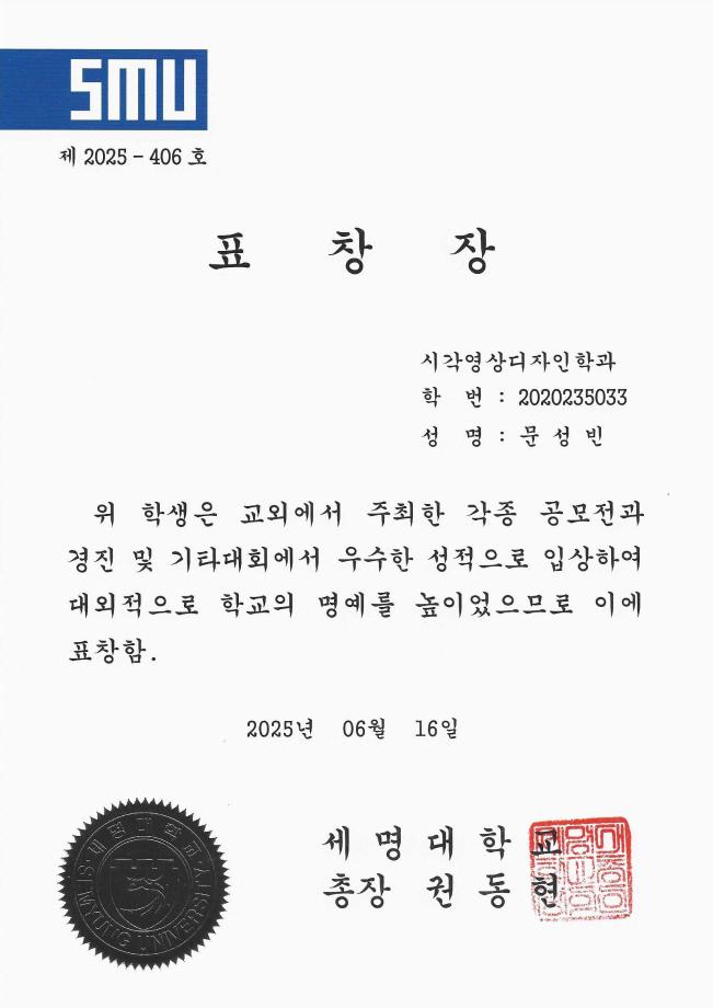 2025년 총장표창장 수상