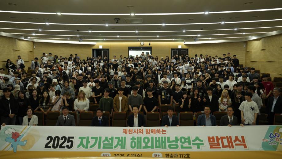 2025 자기설계 해외배낭연수 발대식