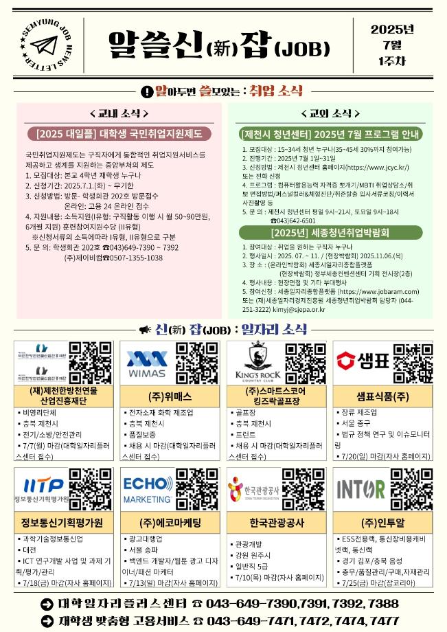 [취창업처] 2025년 알쓸신잡 07월 1주차