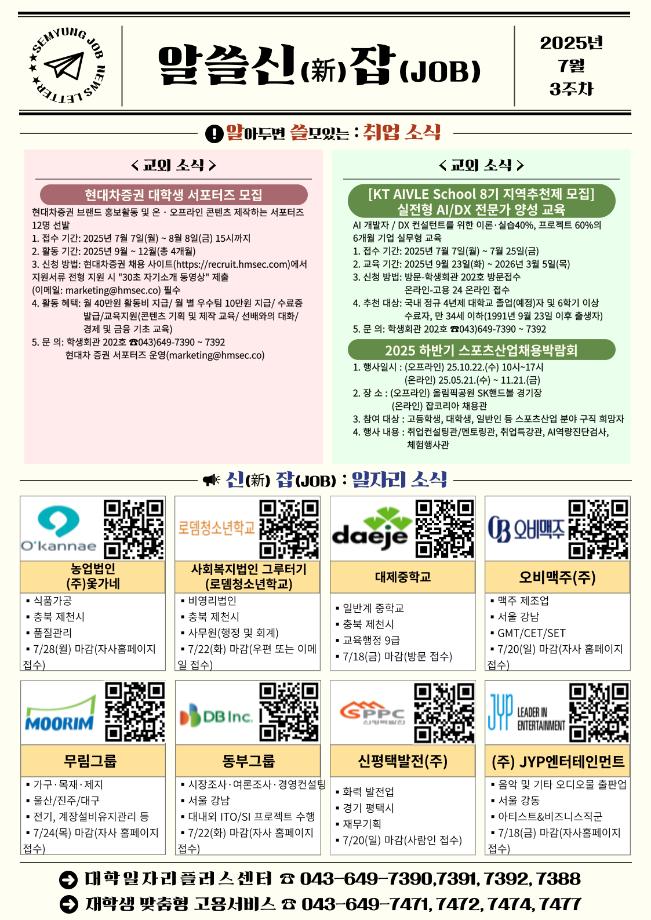 [취창업처] 2025년 알쓸신잡 07월 3주차