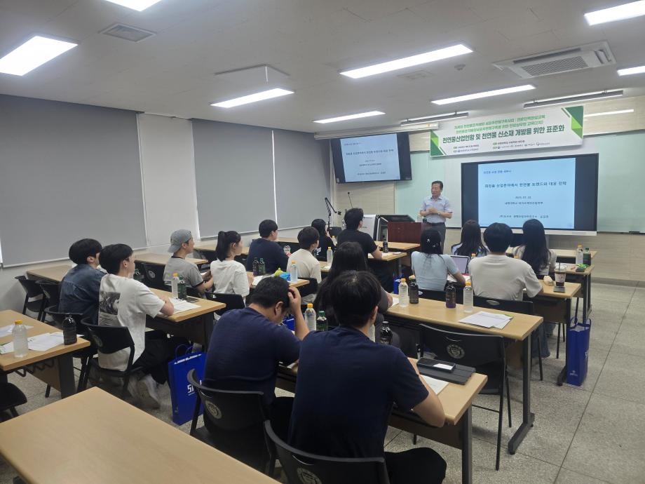 쳔연물조직배양 세포주은행 구축을 위한 현장실무형 2차 교육