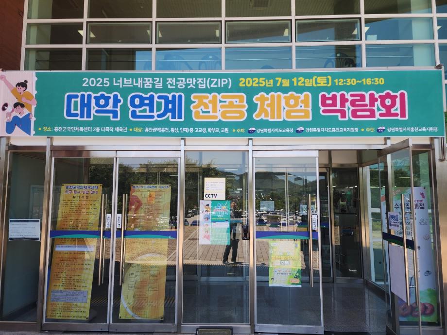 대학 연계전공 입시박람회