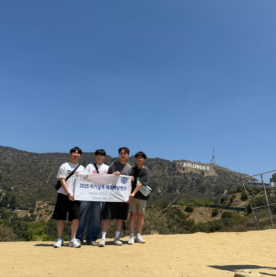 2025 자기설계 해외배낭연수