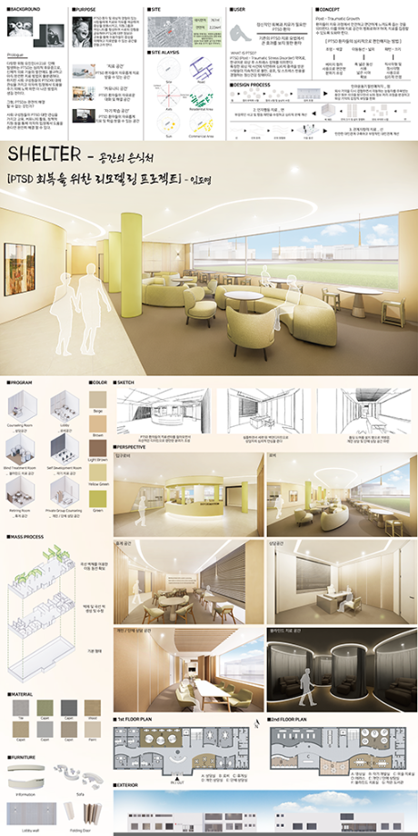 제 26회 실내디자인학과 졸업작품- 임도영