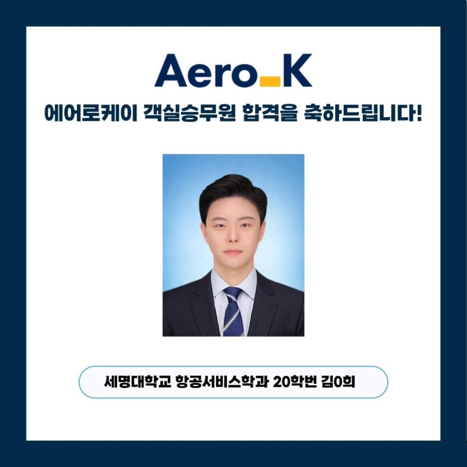 💙에어로케이 객실승무원 취업💙