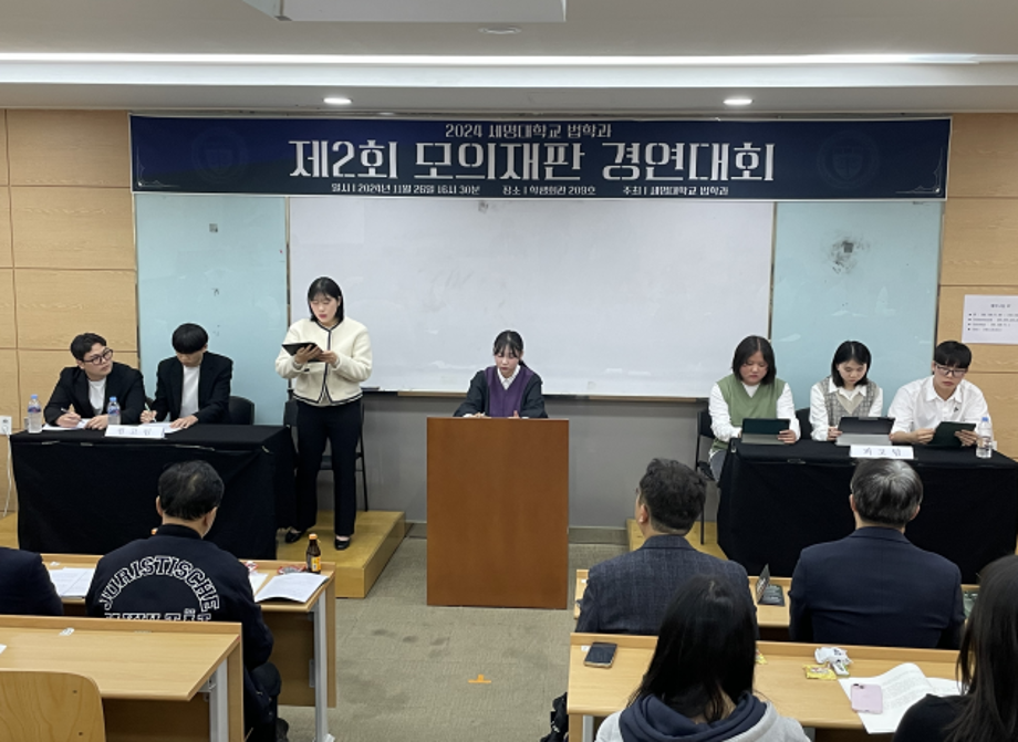 제2회 모의재판 경영대회