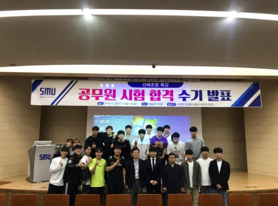 선배초청 특강(공무원 시험 합격 수기 발표)