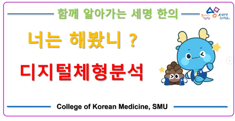 너 체형 분석해 봄? ㄴㄴ.. 그게머임?