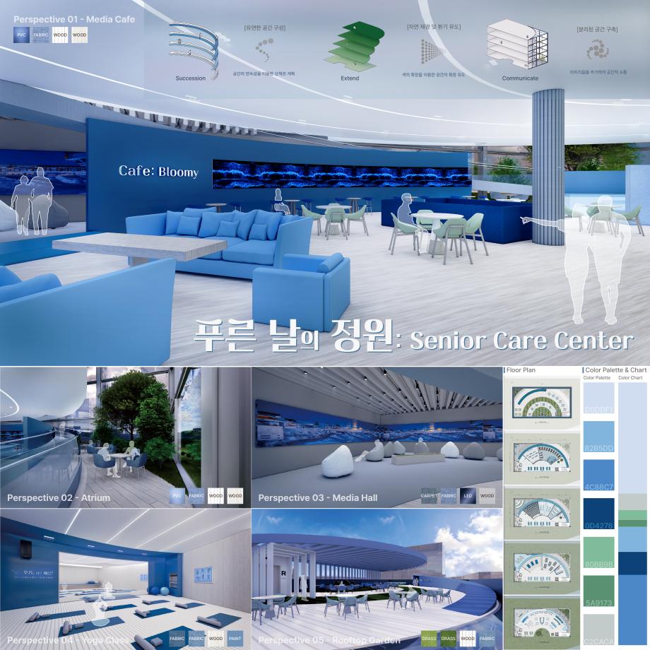 2024 한국색채학회 대학생색채공모전 수상작 - 입선