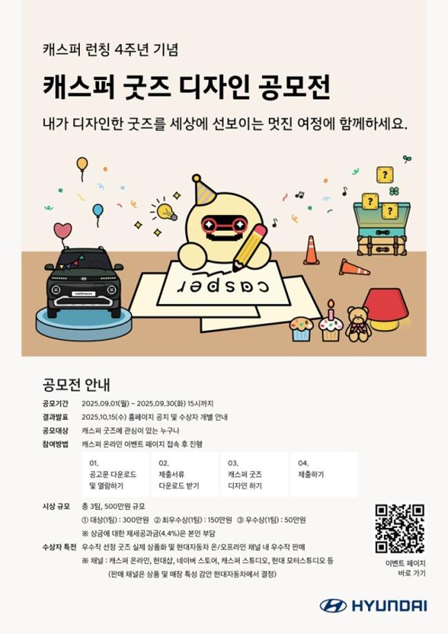 [공모전] 캐스퍼 굿즈 디자인 공모전