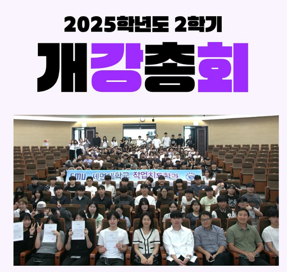 2025-2 개강총회