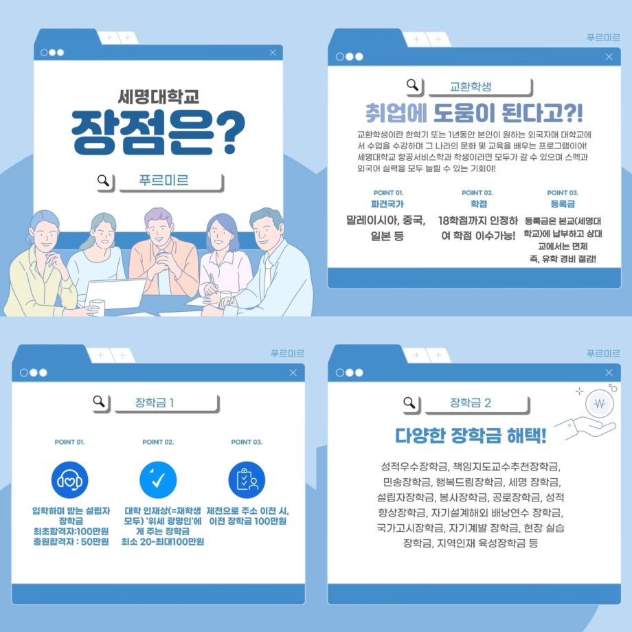 세명대학교 장점 소개