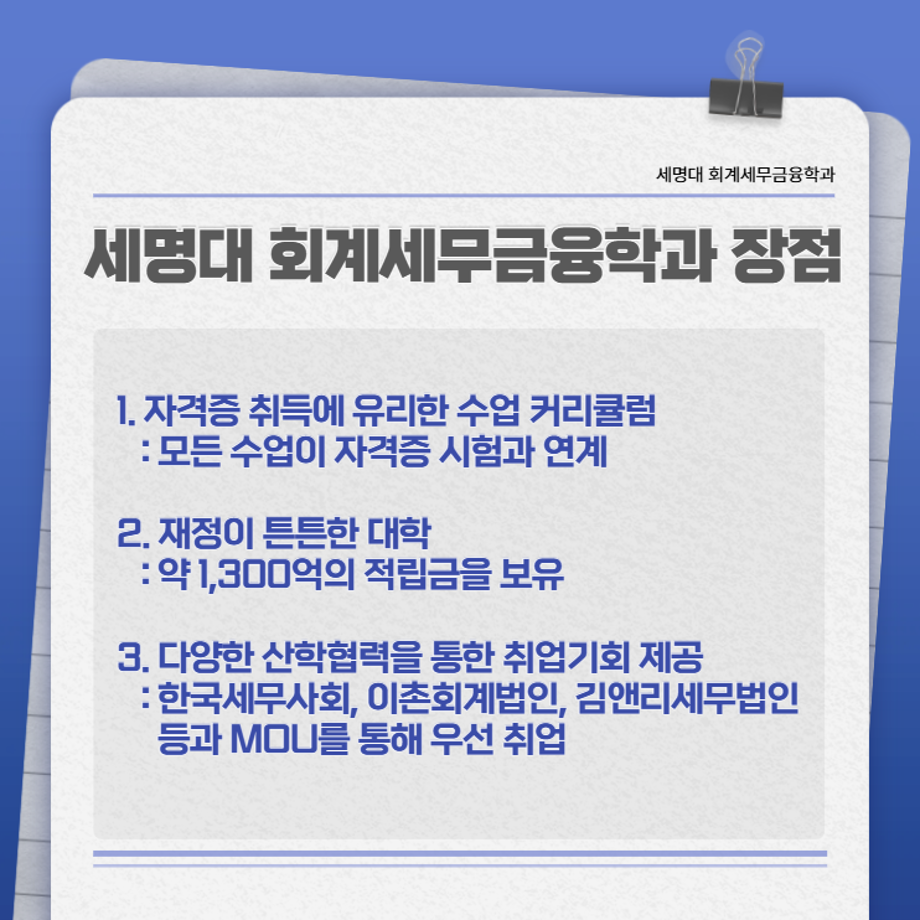 회계세무금융학과 장점