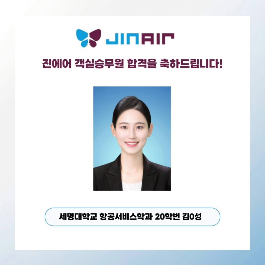 💚진에어항공 객실승무원 취업💚