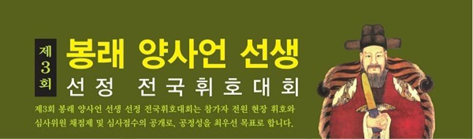 권화숙 교수님, 제3회 봉래 양사언 선생 전국휘호대회 문인화 부문 입상