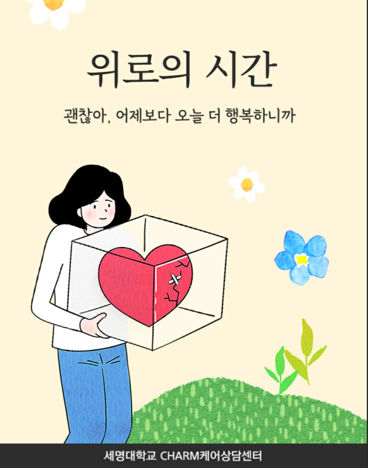 [CHARM케어상담센터] 2025학년도 2학기 자살예방교육 진행 안내