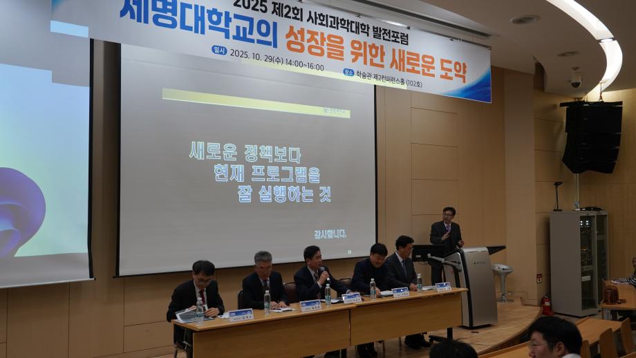 2025 제2회 사회과학대학 발전포럼 성료 (2/2)