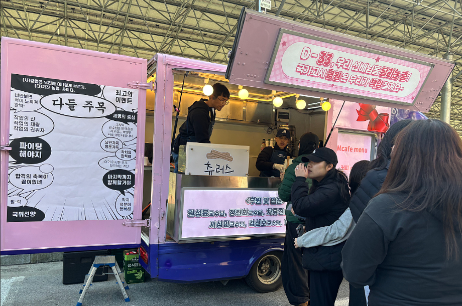 #D-33 국가고시 100% 합격 기원!!  푸드 트럭 !!