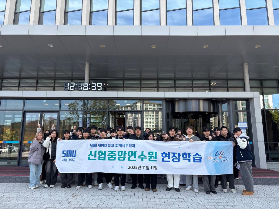 대전 신협중앙연수원 현장학습