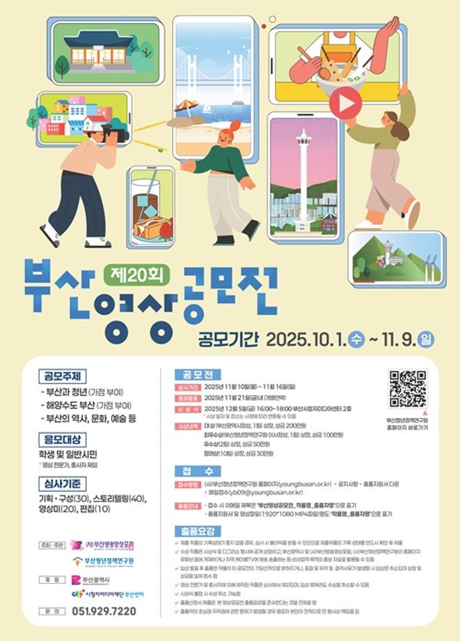 제20회 부산영상공모전