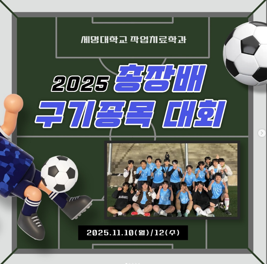 2025 총장배 축구 대회!!