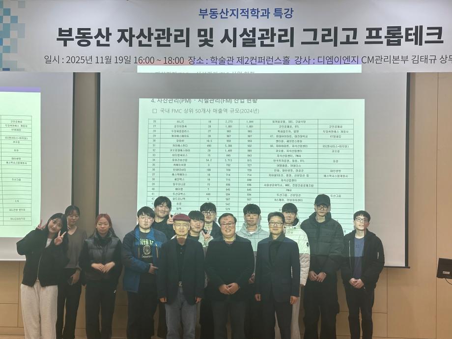 2025학년도 부동산지적학과 전문가 특강