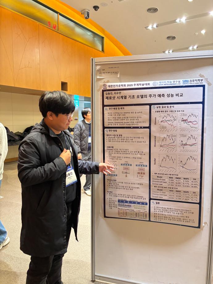 대한전자공학회 2025 추계학술대회 참여