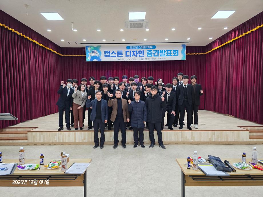 ◈ 스마트IT학부 졸업작품 중간발표회 진행 ◈