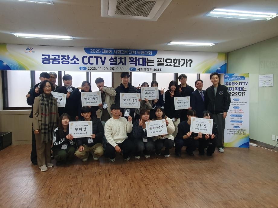 제9회 사회과학대학 토론대회 참여_호텔경영학과