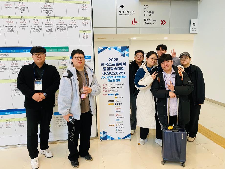 한국소프트웨어종합학술대회 (KSC2025)