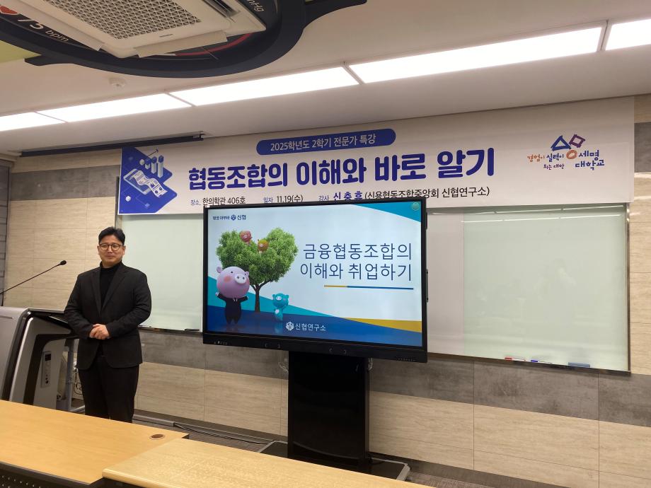 2025학년도 2학기 회계세무금융학과 세무 분야 전문가 특강