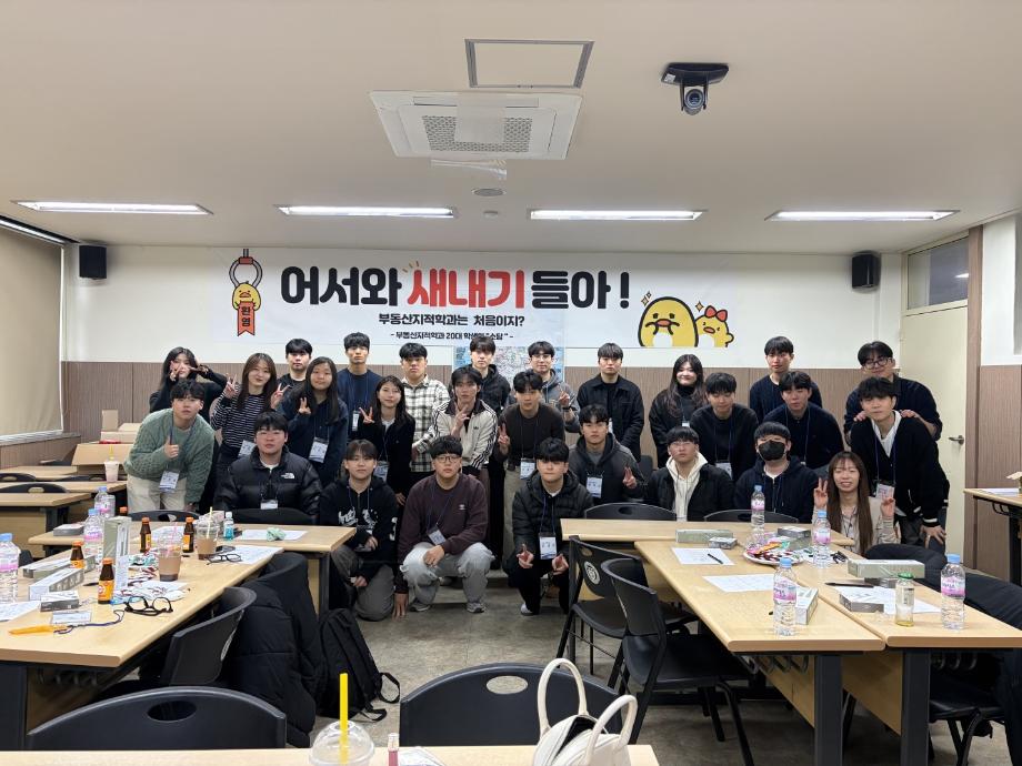 부동산지적학과 2026학년도 신입생 꿈 설계학기 프로그램