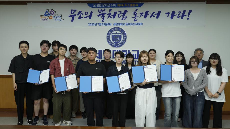 [밀어주는 위원회] 무소출정식(장학금 수여식)