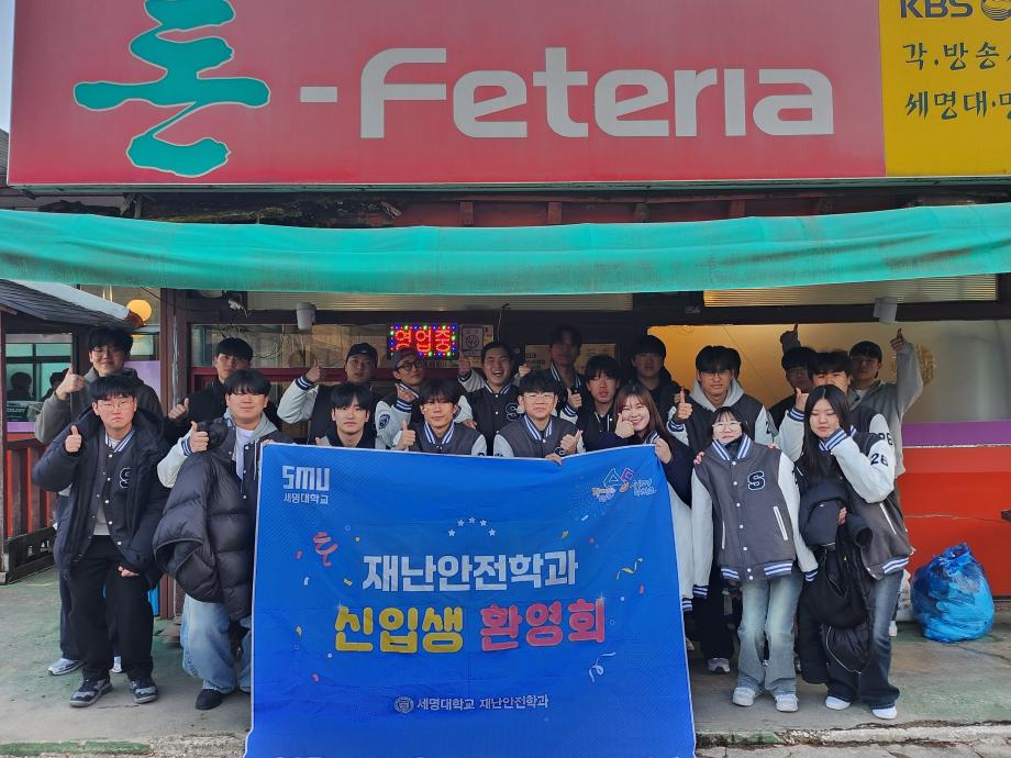 2026학년도 신입생 환영회