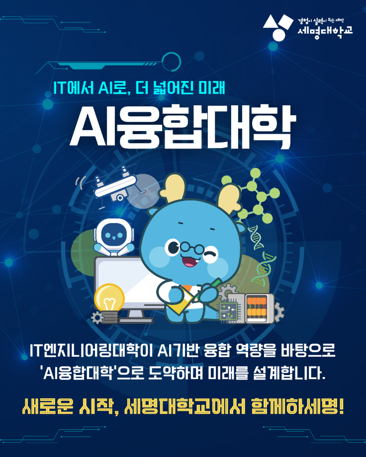 IT엔지니어링대학이 