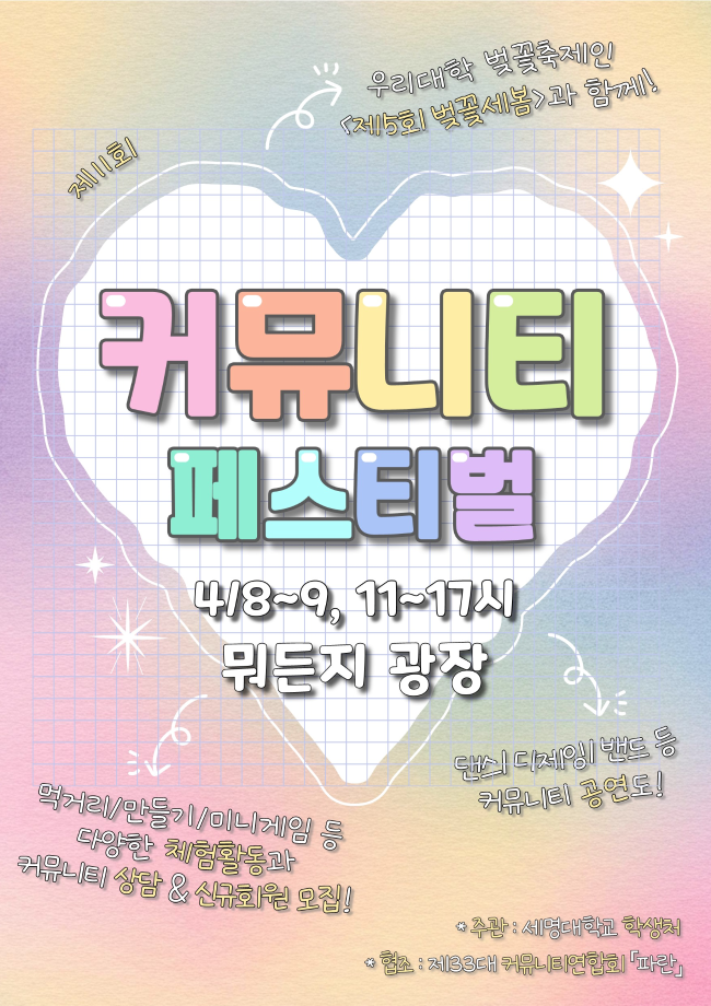 제11회 커뮤니티 페스티벌